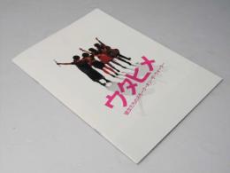 ウタヒメ 彼女たちのスモーク・オン・ザ・ウォーター　日本映画パンフレット