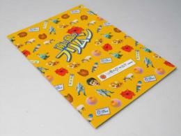 南の島のフリムン　日本映画パンフレット