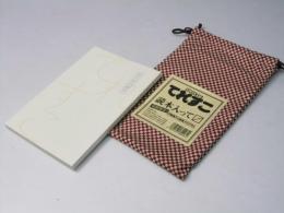 やじきた道中 てれすこ　日本映画パンフレット