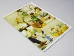 シャンティ デイズ　365日、幸せな呼吸　日本映画パンフレット