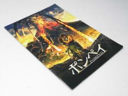 ポンペイ POMPEII 洋映画パンフレット