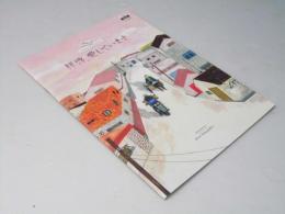 拝啓、愛しています 洋韓国映画パンフレット