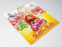 Disney シュガー・ラッシュ 洋映画パンフレット