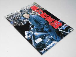 暴力教室 ’88 　洋映画パンフレット
