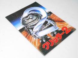 クリッター 2　洋映画パンフレット