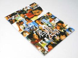 君を見つけた25時　洋香港映画パンフレット