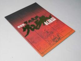 劇場版 天元突破 グレンラガン 紅蓮篇 日本アニメ映画パンフレット