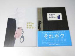 それでもボクはやってない／シナリオ完全収録 日本映画パンフレット