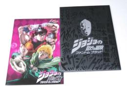 ジョジョの奇妙な冒険 ファントムブラッド 日本アニメ映画パンフレット