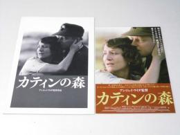 カティンの森  洋映画パンフレット