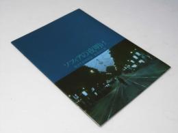 ソフィアの夜明け  洋映画パンフレット