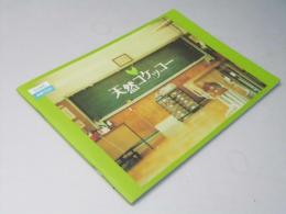 天然コケッコー　日本映画パンフレット