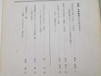 弘前大学・近代文学研究誌　第4号