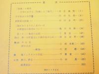 位置　第7号　小林多喜二「今は昔/詩の公式」