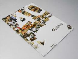 40歳問題 日本映画パンフレット