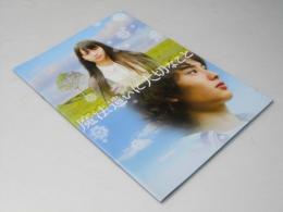 魔法遣いに大切なこと 日本映画パンフレット