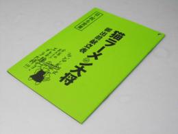 猫ラーメン大将 御出前献立表 日本映画パンフレット