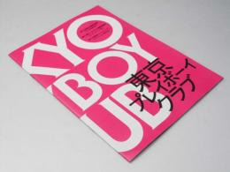 東京プレイボーイクラブ 日本映画パンフレット