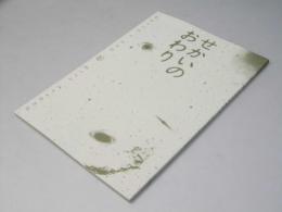 せかいのおわり 日本映画パンフレット