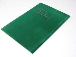 さよなら みどりちゃん 日本映画パンフレット