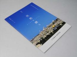 沈黙を破る　日本映画パンフレット