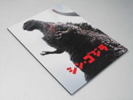 シン・ゴジラ　日本映画パンフレット