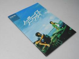 ノーボーイズ ノークライ　日本映画パンフレット