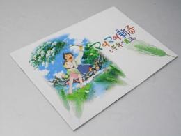 マイマイ新子と千年の魔法　日本アニメ映画パンフレット