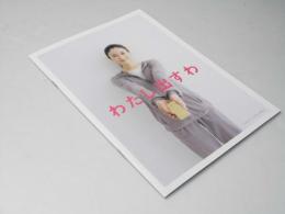 わたし出すわ　日本映画パンフレット
