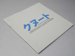 クヌート「北極クマ」 日本映画パンフレット