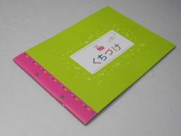 くちづけ 日本映画パンフレット