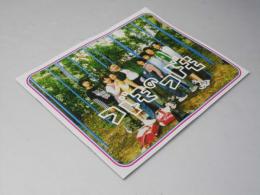 コドモのコドモ 日本映画パンフレット