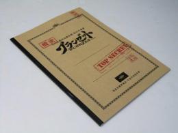 プランゼット　対FOS最終反撃作戦 実行計画書 日本アニメ映画パンフレット