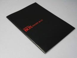 BOX 袴田事件 命とは 日本映画パンフレット