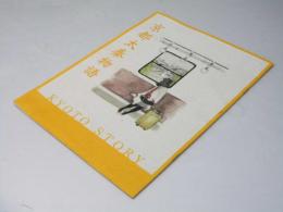 京都太秦物語 日本映画パンフレット