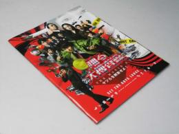 踊る大捜査線 ヤツらを解放せよ！ 日本映画パンフレット