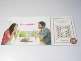 ダーリンは外国人 日本映画パンフレット