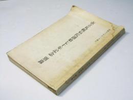 市立札幌病院創始七十年記念 別録