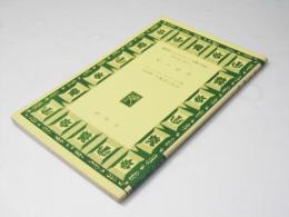 マーロウ　英文学ハンドブック　作家と作品 No.34