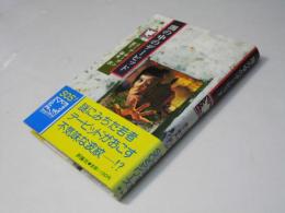 闇の中のデービッド