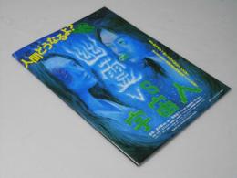 幽霊 VS 宇宙人　日本映画パンフレット