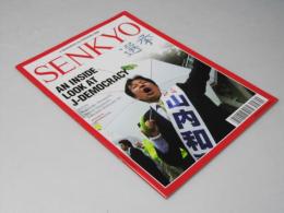 SENKYO 選挙　日本映画パンフレット