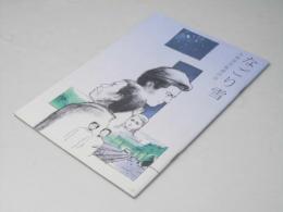 なごり雪　日本映画パンフレット