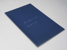 船を降りたら彼女の島　日本映画パンフレット