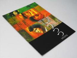 うつつ　日本映画パンフレット