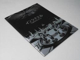 インシテミル 7日間のデス・ゲーム　日本映画パンフレット