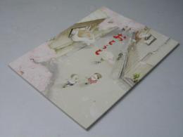 おとうと　日本映画パンフレット