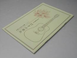 22才の別れ 葉見ず花見ず物語　日本映画パンフレット