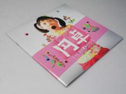 円卓　こっこ、ひと夏のイマジン　日本映画パンフレット