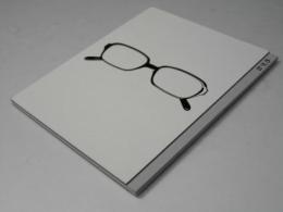 めがね　日本映画パンフレット